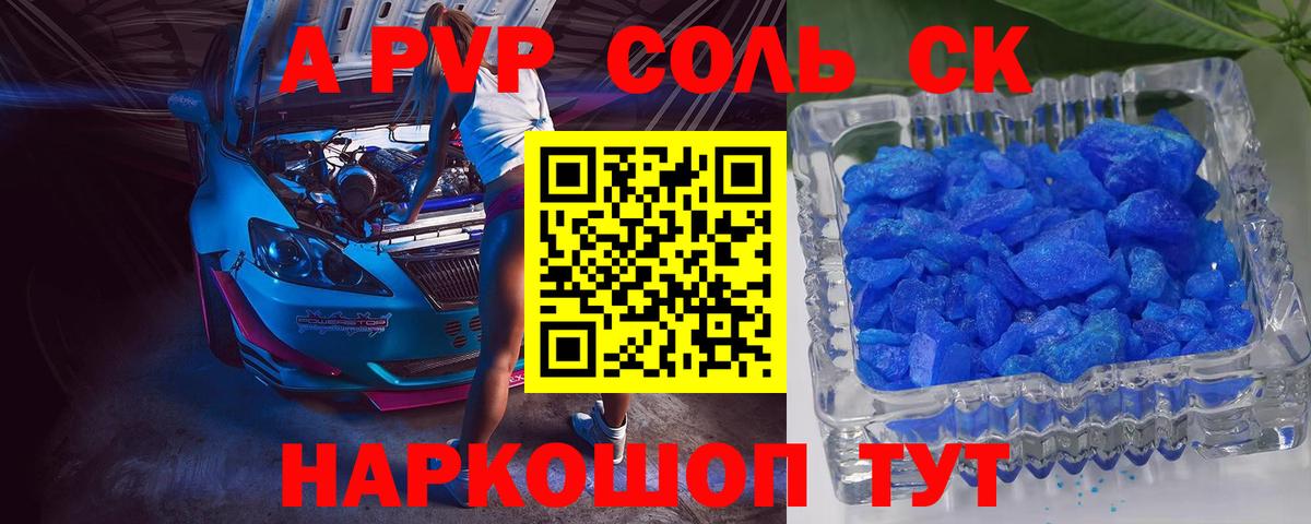 Alpha PVP Соль Серов
