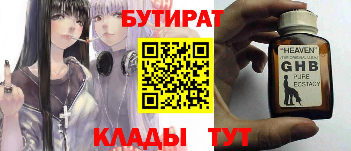Серов  БУТИРАТ оксибутират  БУТИРАТ  Вход с VPN 