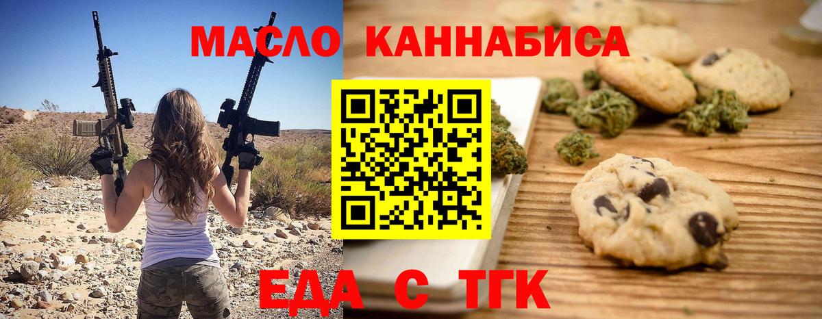 Печенье с ТГК конопля  Вход с VPN  Серов 