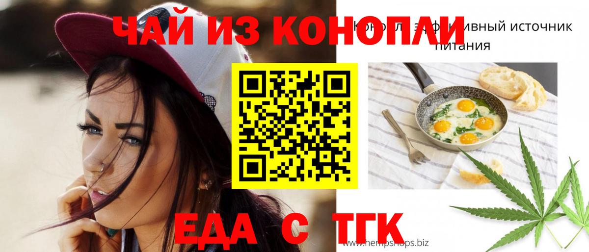 Еда ТГК конопля Серов