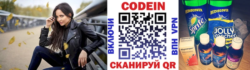 Кодеин напиток Lean (лин)  Серов 
