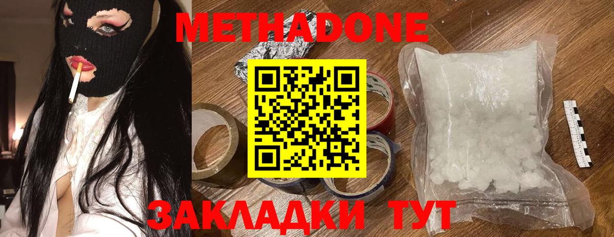 mega зеркало  Вход с VPN  Серов  МЕТАДОН мёд  МЕТАДОН methadone 