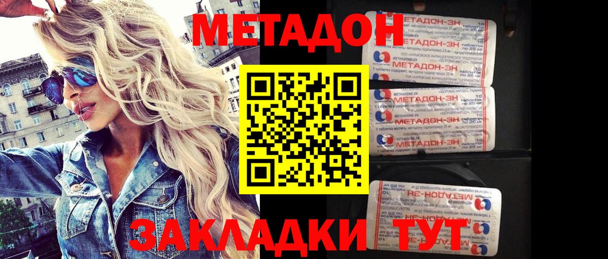 МЕТАДОН VHQ  hydra   МЕТАДОН кристалл  Серов 